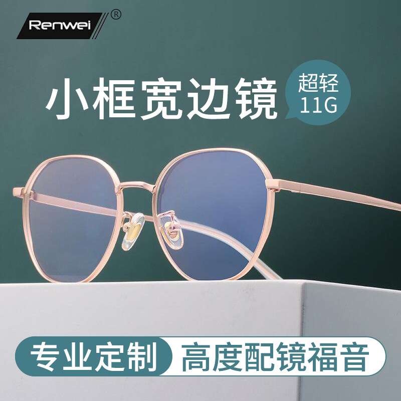 纯钛高度近视眼镜女网上可配度数小脸超轻宽边眼镜框散光近视镜男