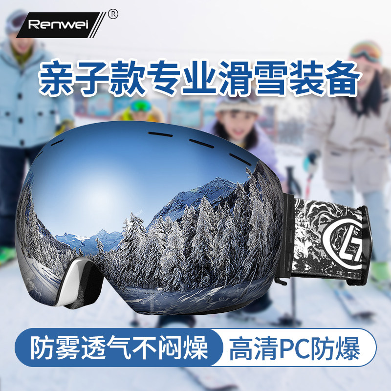 儿童滑雪镜双层防雾镜片亲子滑雪眼镜大球面男户外滑雪装备护目镜