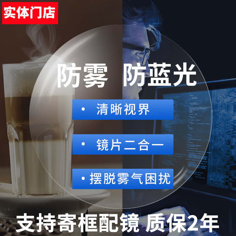 1.74超薄眼镜片防雾防蓝光近视镜片非球面配高度近视散光防雾眼镜