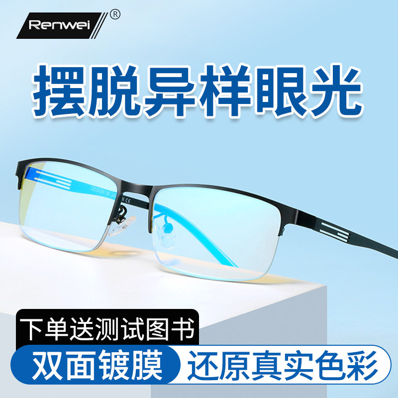 正品红绿色盲眼镜近视纠正矫正辩色看图谱专用可配近视色弱眼镜