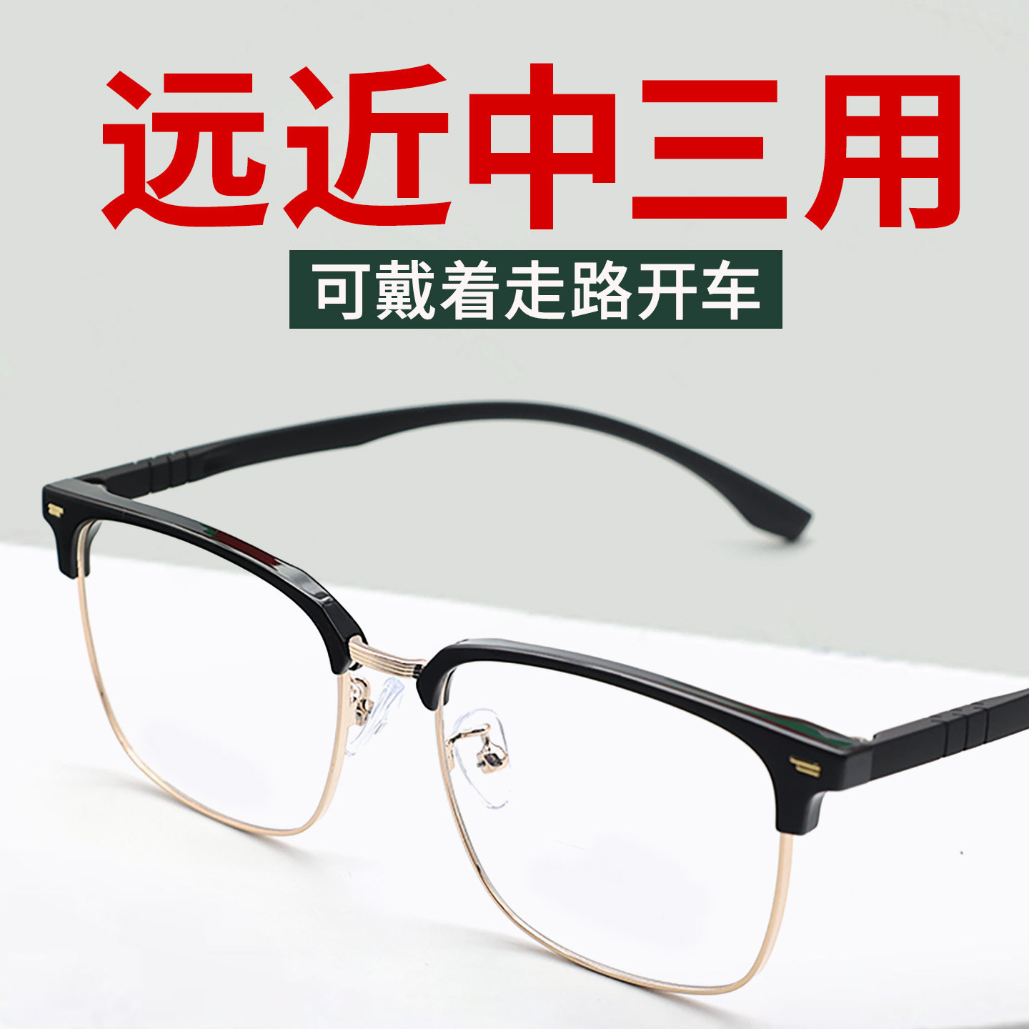 渐进多焦点远中近三用高清远近两用老花眼镜男防蓝光智能变色高档