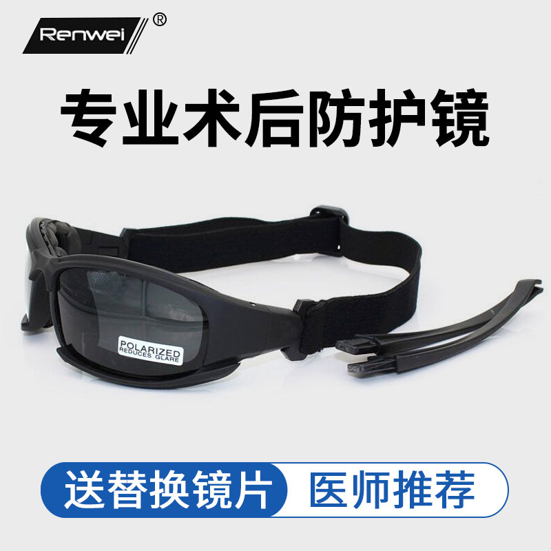 术后防护眼镜近视飞秒眼睛手术后用遮光护目镜白内障割双眼皮墨镜