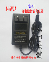 Jingzhen direct selling polymer lithium iron phosphate battery 2A intelligent variable lamp charger 12 6V14 6v full self-stop