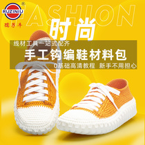 Childrens Bull Sole Handmade Weave Diy Material Bag Non-slip Abrasion Resistant Hook Shoes Sole Hook Shoes material Package