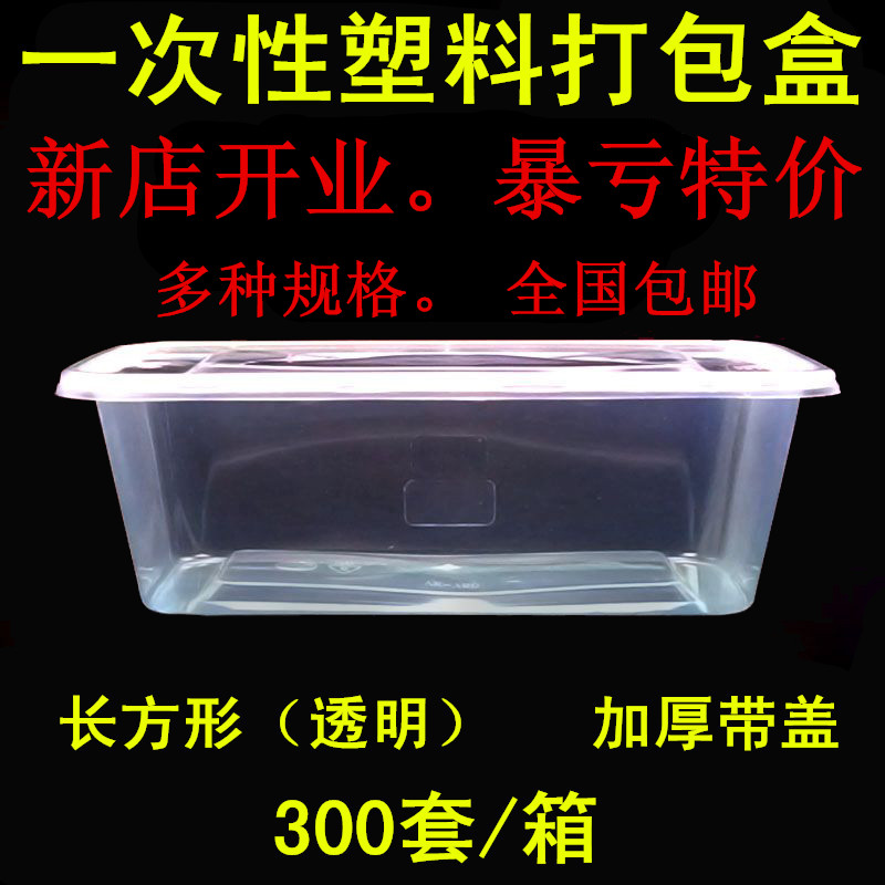 Rectangular Plastic Case Disposable Meal Kit Packing Box Thickened Transparent Takeaway Lunch Box Fast Food Lunch Soup Bowl