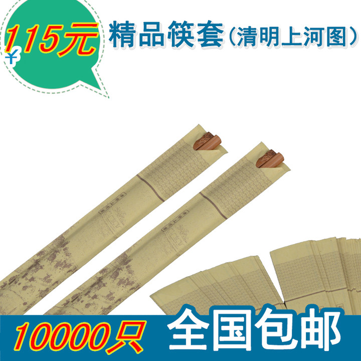 High-end disposable Qingming Shanghe drawing chopstick set high-quality chopsticks packaging paper bag hotel 10,000 pieces