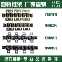 Industrial transmission bending plate chain single and double side bending plate with ears single and double hole chain K1 K2 A1 A2 chain