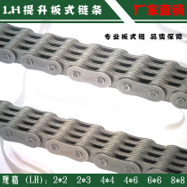 Industrial chain LH plate lifting conveying chain 2x2 2x3 4x4 4x6 6x6 8x8 plate chain
