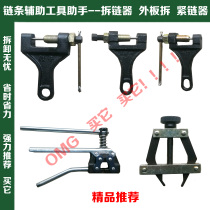 Industrial chain universal disassembly tool chain cutter chain splitter chain outer plate removal