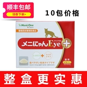 Móng tay đỏ hộp 10 túi mèo lysine viêm kết mạc nước mắt hắt hơi mũi mèo lạnh - Cat / Dog Medical Supplies