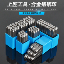 Shangjiang steel printing Steel font code number English letter symbol Steel font head Steel number font die punch 3-8mm