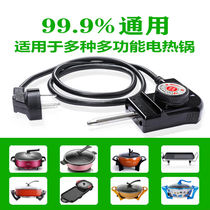 Electric hot pot power cord electric hot pot wire thermostat coupler wire plug electric oven square pan universal