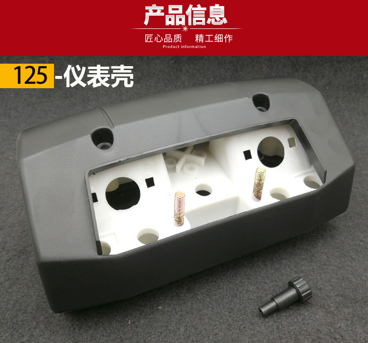 Phụ kiện xe máy Jialing vỏ công cụ Zongshen 125 yard trường hợp dụng cụ đáy vỏ đồng hồ vỏ lắp ráp đèn xe máy siêu sáng