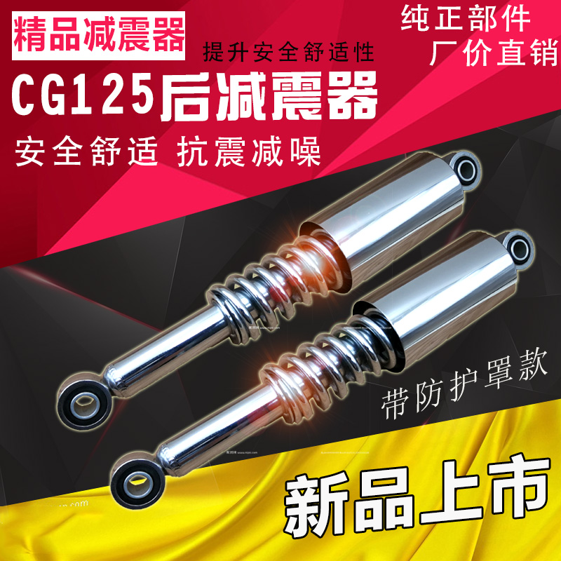 Application of CG125 locomotive rear shock absorber XF125 rear fork Pearl River ZJ125 aggravating damper