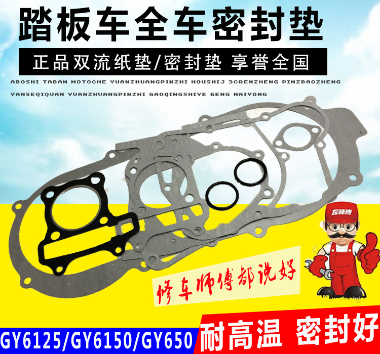 Scooter GY6 125 150cc Overhaul Pad Four Punch 50 Engine Repair Full Car Spacer Gland Bush