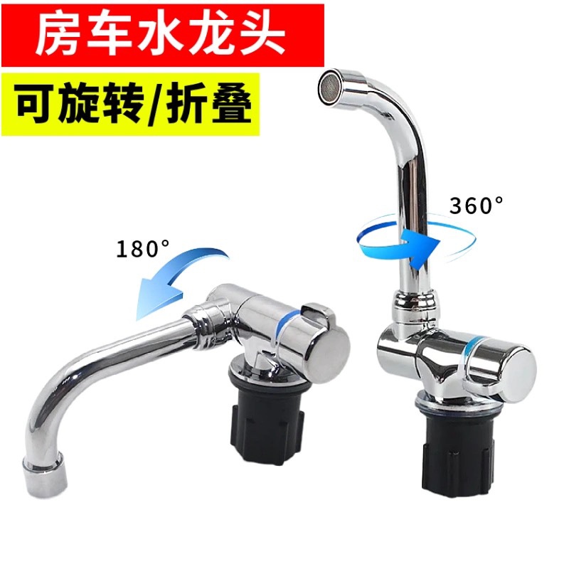 Rv Faucet Trailer Trailer Trailer Bed Car Basin Faucet Washbasin Vegetable Basin Hot and Cold Foldableing Rotating Faucet