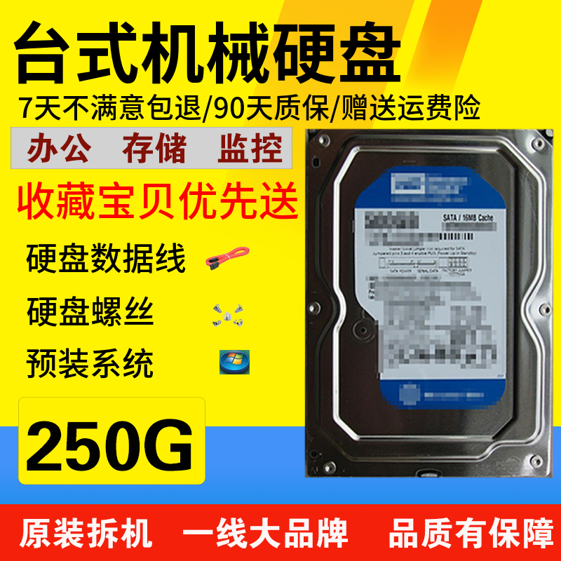 Desktop computer mechanical hard disk 250G SATA2 7200 to serial home office monitoring data line