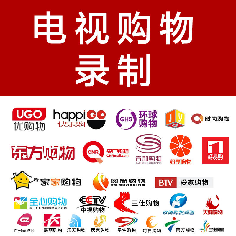 National Tv Program Recording Services Iptv Oriental Shopping Home Shopping Global Radio and Television Network You Shopping Hao Yi Gou