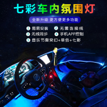 Car atmosphere light cold light modified car interior music sound control atmosphere light breathing light colorful light guide strip interior light