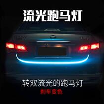 Car trunk streamer light led modified turn signal trunk brake light colorful atmosphere trunk decorative light