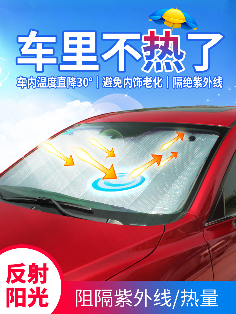 <!--汽车遮阳帘夏车窗防晒隔热神器车内前挡风玻璃太阳档遮光垫遮阳板-->