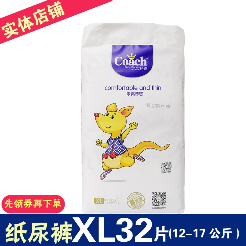 She Qihui thích tã trẻ em mỏng XL32 tã khô và siêu mỏng - Tã / quần Lala / tã giấy
