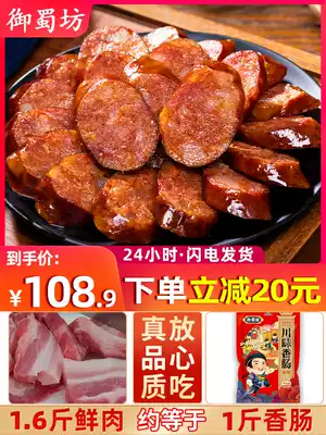 Yu Shufang _ Spicy sausage 3 kg Sichuan-flavored sausage Sichuan specialty specialty farmhouse homemade smoked bacon