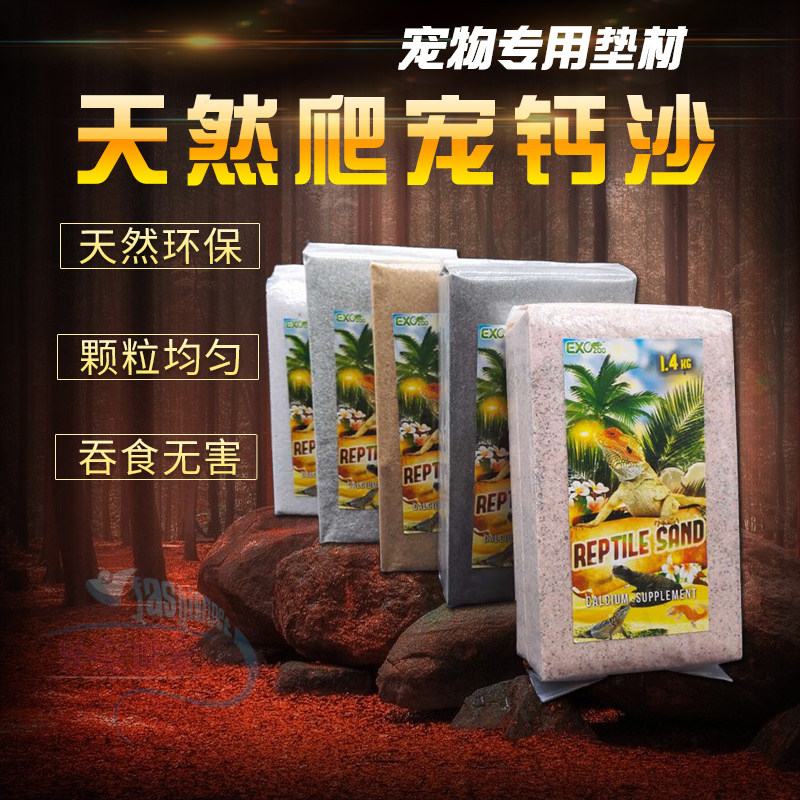 Reptile sand crawling pet sand crawling lizard guarding the palace mane lion cushion sand reptile box breeding box desert landscaping calcium sand