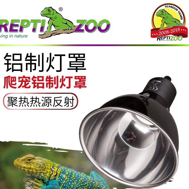 Pet reptile heating lamp shade reptizoo crawling pet hedgehog tortoise tanning back light insulation uva anti-scalding uvb
