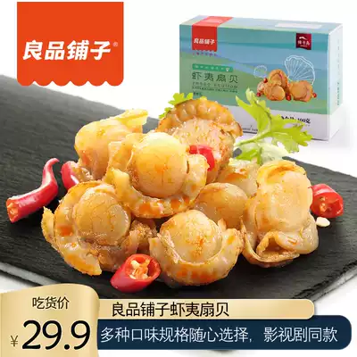 BESTORE shop Ezo scallops 100gx2 boxes Seafood snacks Specialty ready-to-eat scallop meat Casual snacks Spicy flavor