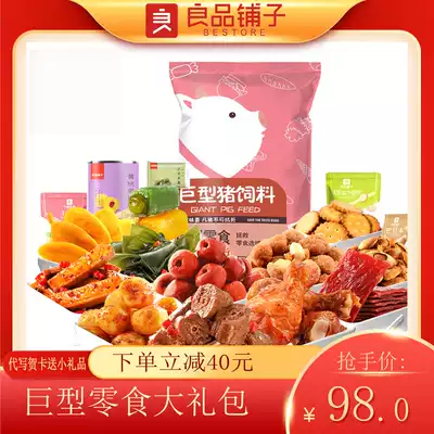 BESTORE shop snacks giant pig feed spree to send girlfriend a whole box of pig feed combination Tanabata gift