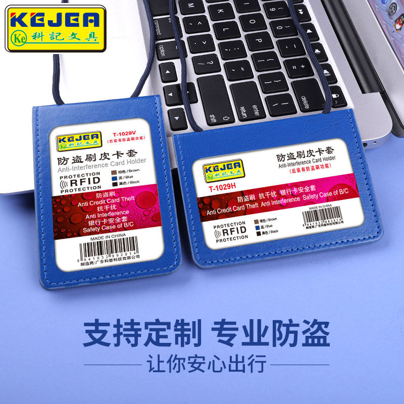 Keji bus card protective cover anti-theft brush genuine leather badge card set document set lanyard custom badge access control factory plate