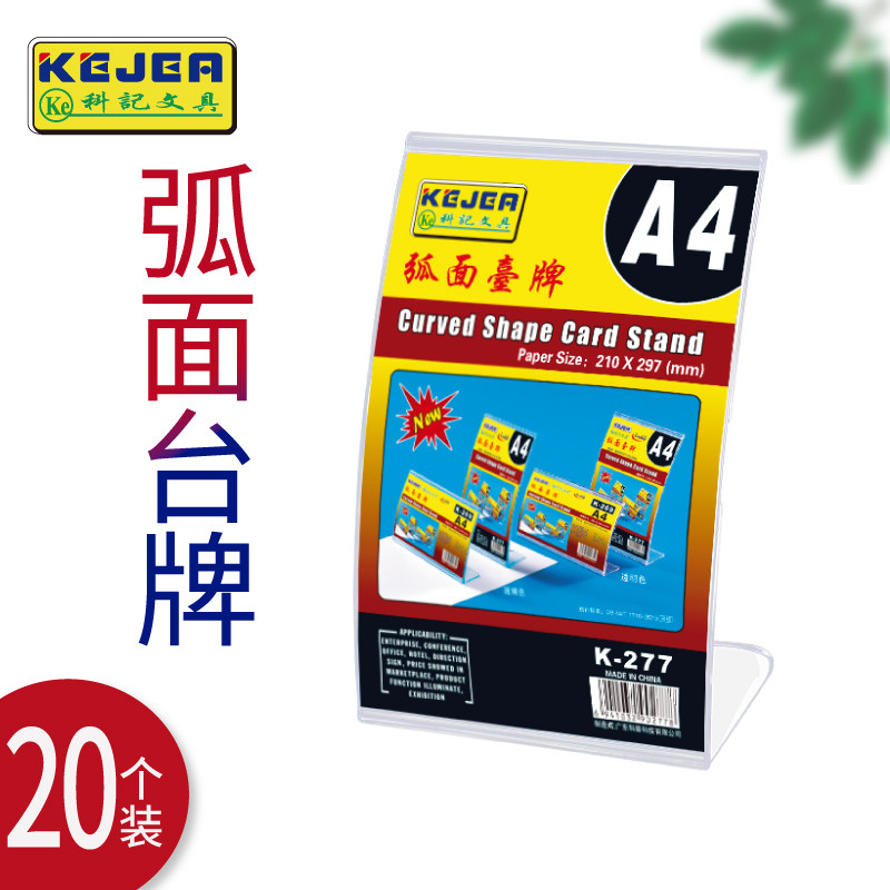 Keji L-shaped curved table card transparent table card stand stand card A4 A5 double-sided table card display table sign menu price card