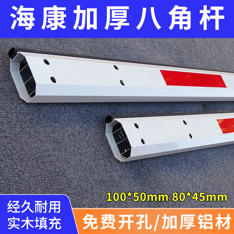 Hikvision Barrier Gate Parking Lot Barrier Straight Pole with Rubber Strip Anti-Smash Thickened 8045 Lifting Car Barrier Aluminum Alloy