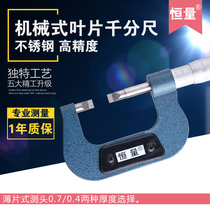 Constant blade micrometer blade micrometer 0-25-50mm0 01 ring groove micrometer