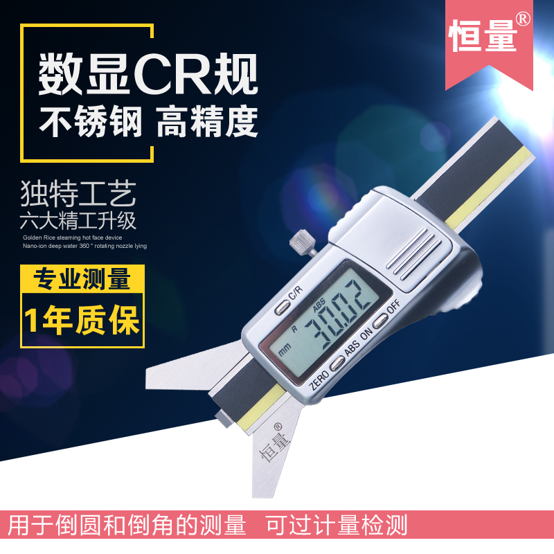 Shanghai constant digital display chamfering caliper C plane R plane chamfering gauge arc radius electronic vernier CR gauge