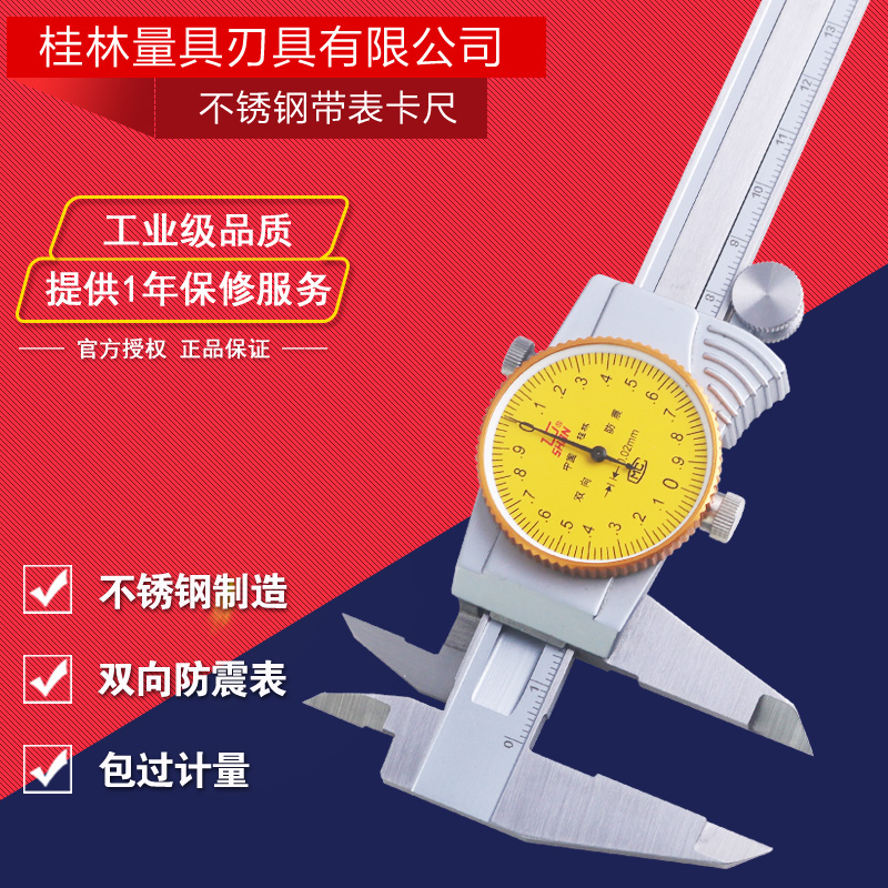 Guilin Guilin with meter card ruler 0-150 0-200 0-300mm cursor meter disc caliper pointer card ruler 0 02