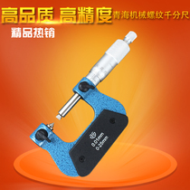 Diameter diameter micrometer 0-25 25-50mm0 01V Type threaded spiral micrometer gauge in green sea green thread