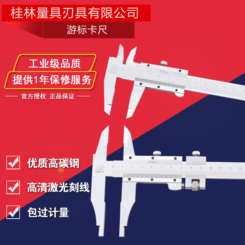 Guilin Guiliang vernier caliper engraved line 0-150 0-200 0-300mm mechanical caliper accuracy 0 02mm