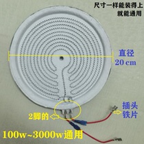 Electric ceramic furnace heating plate heating plate 20 cm universal 2 plug wire 100~3000W electric ceramic furnace accessories