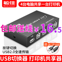 USB printer Sharer 4 Port splitter one minute four printing line switcher computer 4 in 1 out one drag four