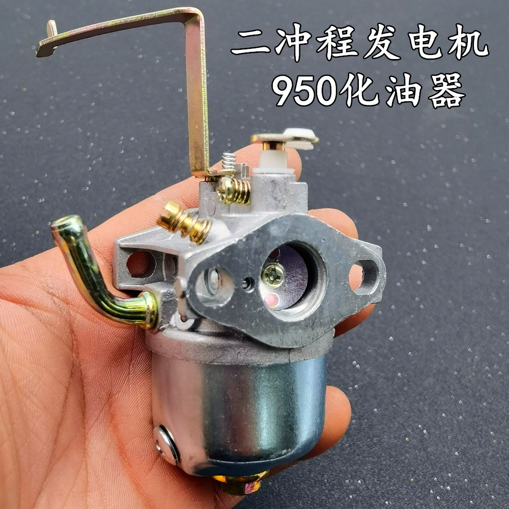 Small portable generator accessories 1KW carburetor two - stroke 950 mixed oil oil tanker