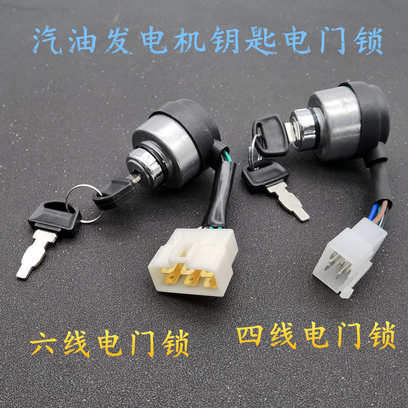 2KW5KW gasoline generator accessories four-wire six-wire electric door lock 168FGX160 electric key door