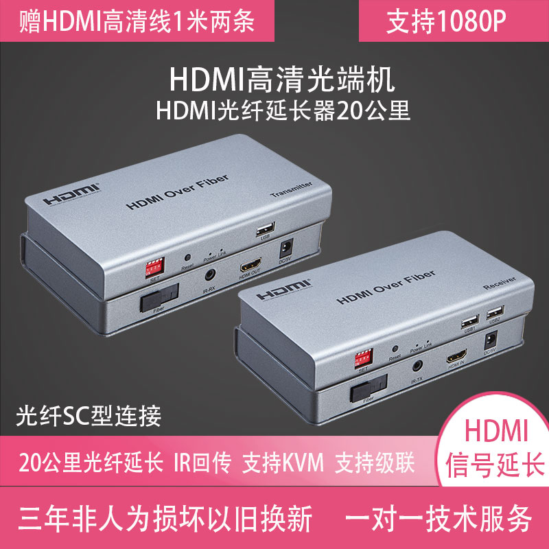 20 km optical transceiver HDMI fiber extender fiber SC connector IR one-way echo support kvm key rat