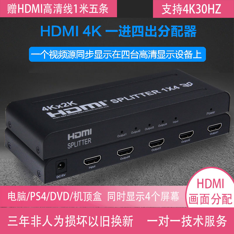 hdmi dispenser 1 in 4 out switcher in four out high definition 4k split screen 3d monitor extension cord send high picture quality line