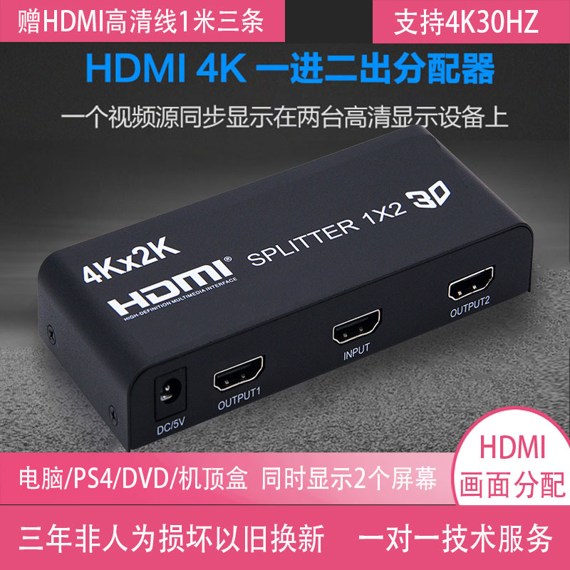 HDMI splitter 1/2 1 in 2 out divider 4K3d high-quality TV 1 in 2 out Multi-screen extension