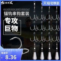 Anchor hook line set set full set of anchor fish three Claw hook Silver Carp Hook triple hook triple hook triangle hook