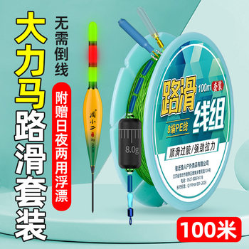 Road slip line set finished product 8 braided pe line Road slip line set finished product 8 braided pe line