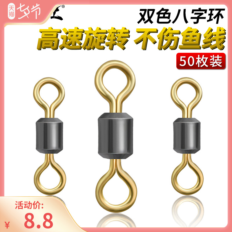 Sports 8 - word connector stainless steel double - color fishing gear rotating eight - word fishing accessories are complete set