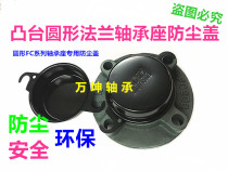 Outer spherical bearing Dust Cover Round Flange Dust Cover ETC-FC213 ETC-FC214 ETC-FC